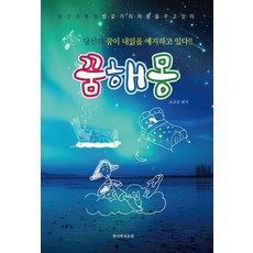 Hangukhakjaryowon 解夢：你的夢預示著你的未來!!, 꿈해몽, 조규호(저), 參考詳細說明, 商品名稱