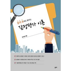 합격 후에도 통하는 감정평가 이론