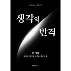 Eriksseutori 思想的反擊：AI時代守護人類到底的思想力量