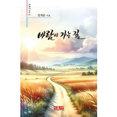 風走的路：姜開俊詩集