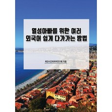 열성아빠를 위한 여러 외국어 쉽게 다가가는 방법, 수학연구사