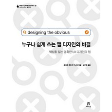 人人都能輕鬆上手的App設計秘訣：點出核心的清晰UX設計之力, Acorn出版
