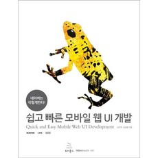 NAVER這樣做 簡單快速的行動網頁UI開發, WIKIBOOKS