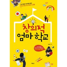 창의적 엄마 학교, 예문당