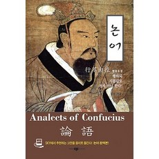 論語：SKY推薦古典 英韓對照, 三知社