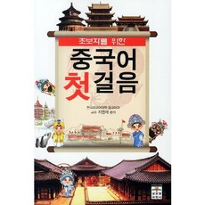 給初學者的中文第一步, 文藝林