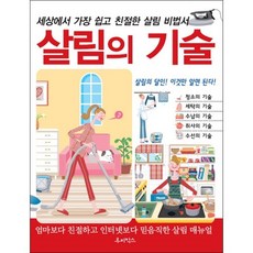 살림의 기술:세상에서 가장 쉽고 친절한 살림 비법서, 루비박스