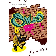 [시간의물레]SWAG - 청소년을 위한 인문학 교실 문학 4, 시간의물레