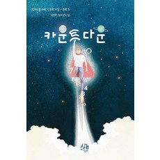 카운트다운:임성관 청소년 시집, 시간의물레, 임성관