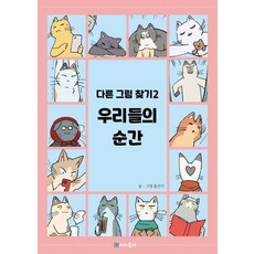 우리들의 순간:다른그림찾기 2, 시간의물레, 홍인기 시간의물레, 홍인기