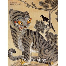 [예경]민화 : Folk Painting (영문판)