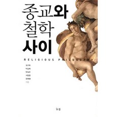 宗教與哲學之間, 常春