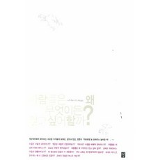 人們為何想相信任何事, 兜率, 馬丁·烏爾班 著/金賢貞 譯