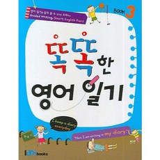 똑똑한 영어일기 3:Book 3, 아이엠북스, 3
