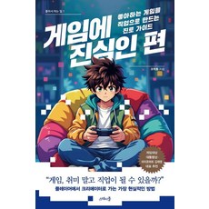 [STABLE]對遊戲是真心的： 將喜愛的遊戲變成職業的生涯指南 - 因為喜歡而做的事 1