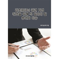 BP TECHTRADE 進入REITs相關企業必知的術語與議題