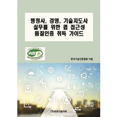BP TECHTRADE 行政士 經營 技術指導師實務之網頁無障礙品質認證取得指南