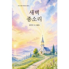 Geurinai 黎明鐘聲 - 詩與散文的美麗同行 2