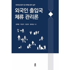 KSI 外國人出入境停留管理論：外國勞工及留學生管理實務, 1