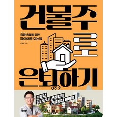 Bookocean 靠當房東退休：中長輩成為FIRE族的方法, 趙章賢