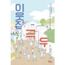 이웃집 극우, 레디앙, 권수정 김민하 김윤철 김현준 박선경 손희정 장석준 전홍기혜 레디앙, 권수정 김민하 김윤철 김현준 박선경 손희정 장석준 전홍기혜