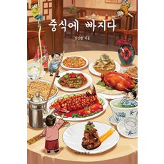 MARCO POLO 沉迷於中式, 金振邦