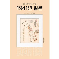 [마르코폴로]1941년 일본 : 종말을 향한 카운트다운, 상세내용 참조 상세내용 참조