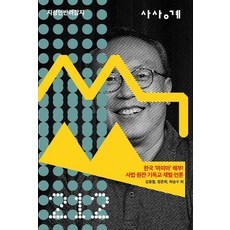 [思想界]思想界 2026 5.6, 思想界, 思想界編輯委員會
