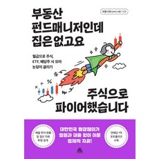 [사피엔테스]부동산 펀드매니저인데 집은 없고요 주식으로 파이어했습니다, 사피엔테스, 애플사랑(AAPL사랑)