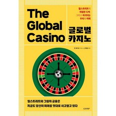 글로벌 카지노, 시그마북스, 앤 페티포 시그마북스, 앤 페티포