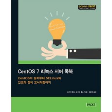 CentOS 7 Linux 伺服器實戰手冊：從CentOS安裝到SELinux與基礎設施設備監控, Acorn出版