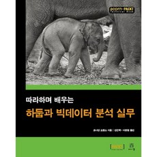 動手學習Hadoop與大數據分析實務, Acorn出版