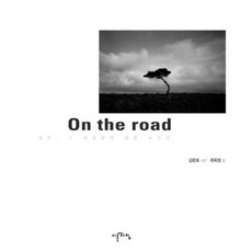 IREUNACHIM On the road ： 關於奔馳其虛無感之報告書, 金文浩 攝影/崔玉貞 文