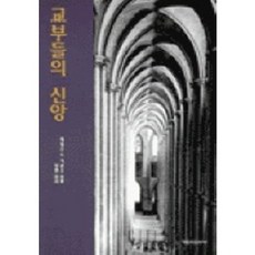 교부들의 신앙, 가톨릭출판사