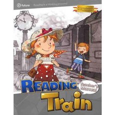 READING TRAIN(TEACHER S MANUAL), 이퓨쳐