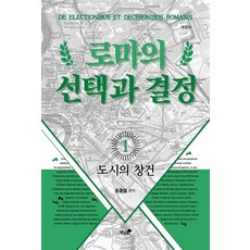 로마의 선택과 결정 1: 도시의 창건, 1 1