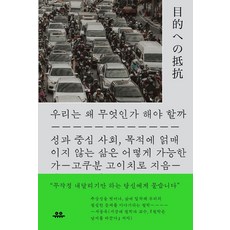 Uupress 我們為何 該做什麼： 在績效導向的社會中 如何過不被目的所束縛的生活, 參考詳細內容