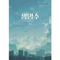[Orbi Books]生命水 讓思緒清晰的數學概念書 共同數學 2 (2026年), 不適用