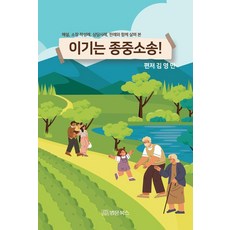 [법률미디어]이기는 종중소송! : 해설 소장 작성례 상담사례 판례와 함께 살펴 본, 법률미디어, 김영만