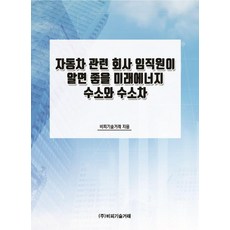 [비피기술거래]자동차 관련 회사 임직원이 알면 좋을 미래에너지 수소와 수소차