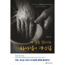 塑造我生命的神的治理：從約翰福音看見的神國, 國際門徒訓練院