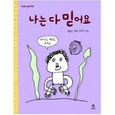 나는 다 믿어요, 보리, 없음null