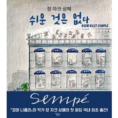 Esoope Publishing 沒有容易的事, 1