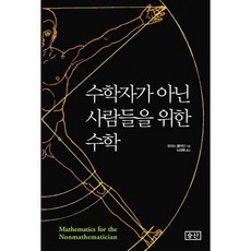 寫給非數學家的數學, 勝算