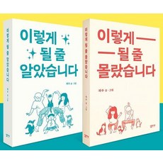 Simple Life 在洙的 沒想到會這樣 套書 (全2冊), 在洙