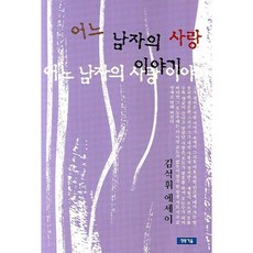 어느 남자의 사랑 이야기, 청동거울