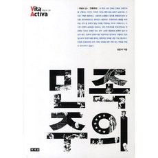 민족주의, 책세상, 장문석 저