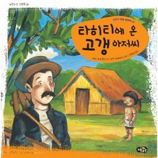 來到大溪地的高更叔叔, 黃色雨傘