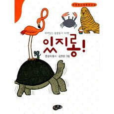 Adongmun 我在這裡喔：50首有趣的動物童詩