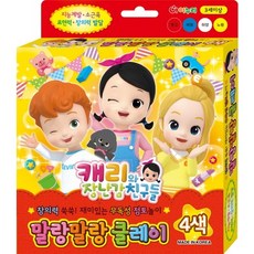 캐리와 장난감 친구들 말랑말랑 클레이:창의력 쑥쑥! 재미있는 무독성 점토 놀이ㅣ4색, 아이누리